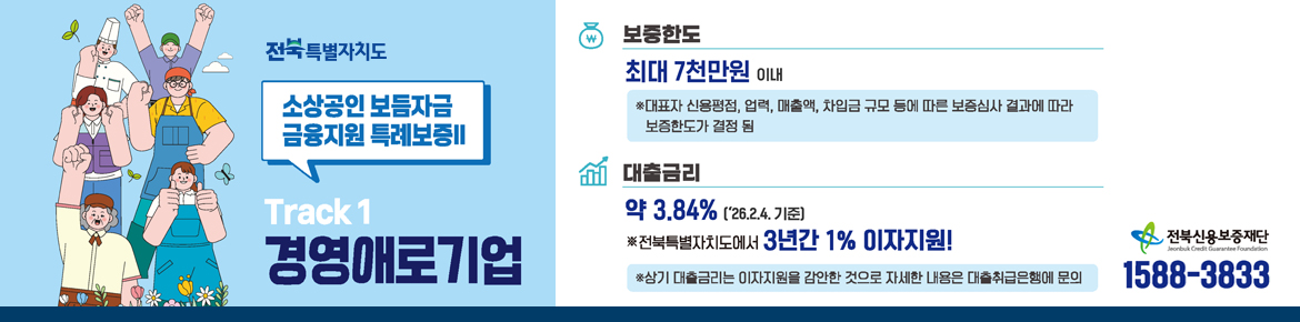 소상공인 보듬자금 금융지원 특례보증 Track 1 경영애로기업 