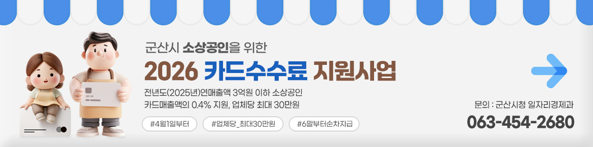 2026 카드수수료지원사업